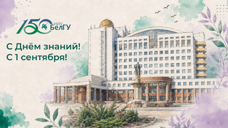 С Днём знаний!